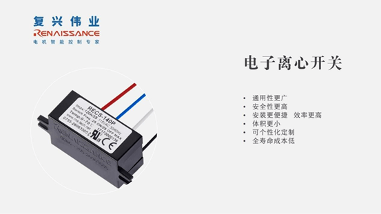 革新電子離心開關，復興偉業(yè)助推吊機電機控制新高度！